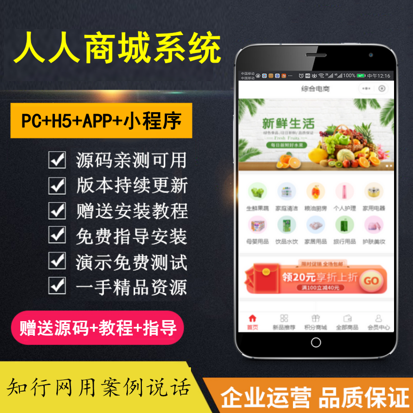 【知行亲测】商城小程序，公众号应用，PC及H5四端合一 包售后包更新-网创财富岛