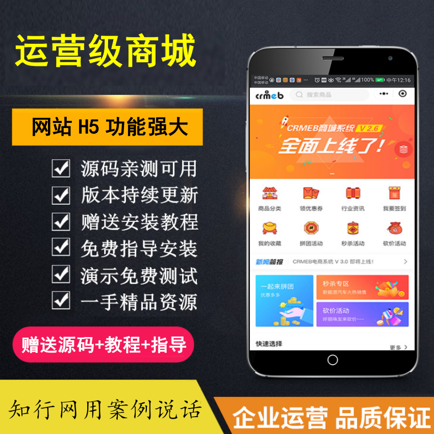 【知行网亲测】运营级 价值几千的 H5商城 后台自由设置 功能强大 完美运营-网创财富岛
