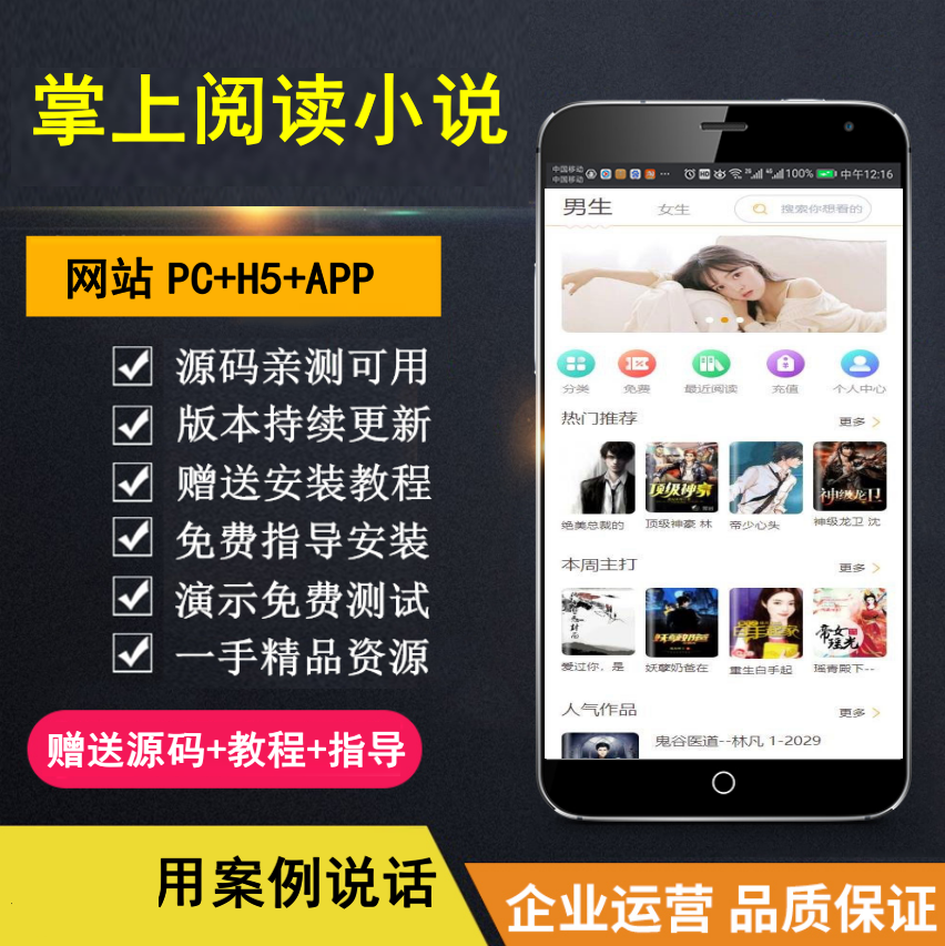【知行亲测】【掌上阅读小说】漫画源码+支持公众号+APP打包+加盟商分站+代理扣量-网创财富岛