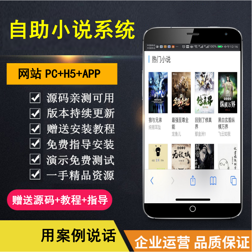 【知行亲测】小说系统PC+H5 带自动采集规则 加俩套模板 副业躺赚 小白必备-网创财富岛