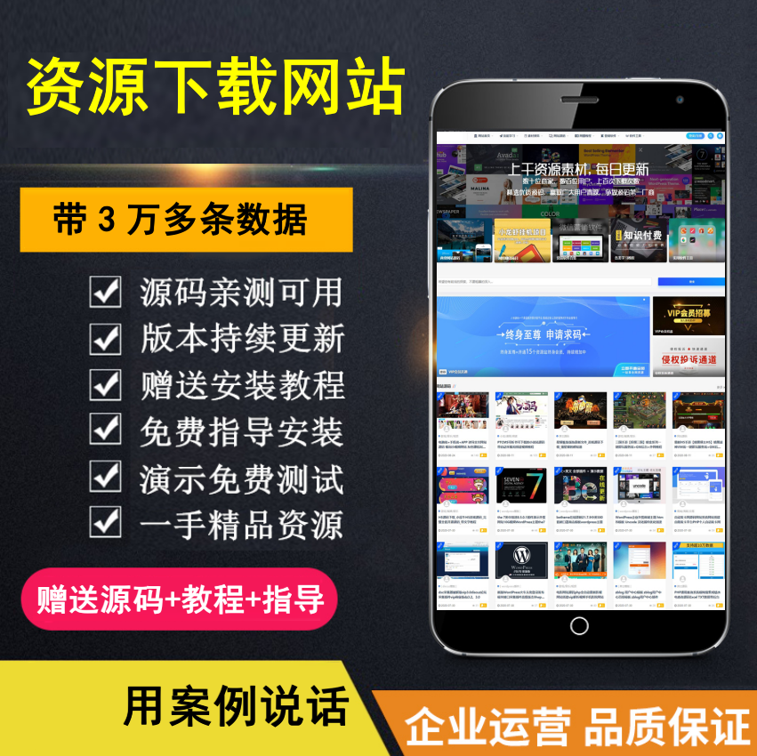 【知行亲测】整站3万个资源打包完整运营版 无需授权 资源网站-网创财富岛