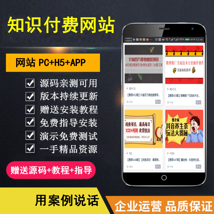 【知行亲测】知识付费网站 创业类资源汇聚网 净利润数万 包含vip 广告 加盟等-网创财富岛