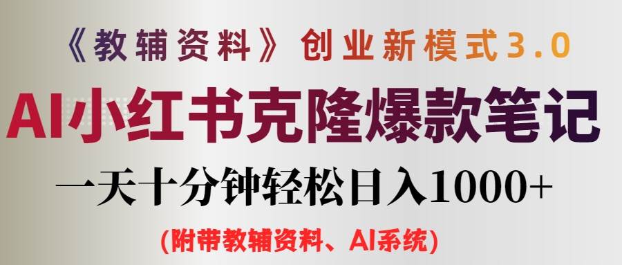 小学教辅资料项目就是前端搞流量，后端卖资料-网创财富岛