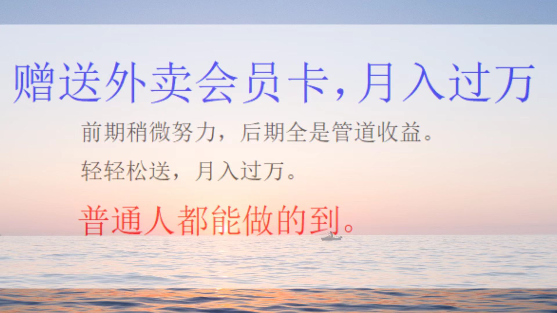 外卖会员卡项目，月入2万-网创财富岛
