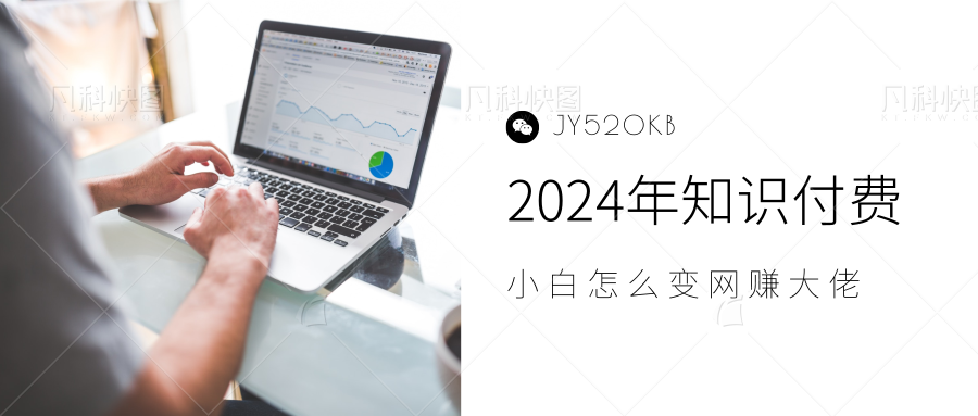 2024年小白如何做知识付费日入几千，0基础小白也能月入5-10万，【IP合伙人项目介绍】-网创财富岛