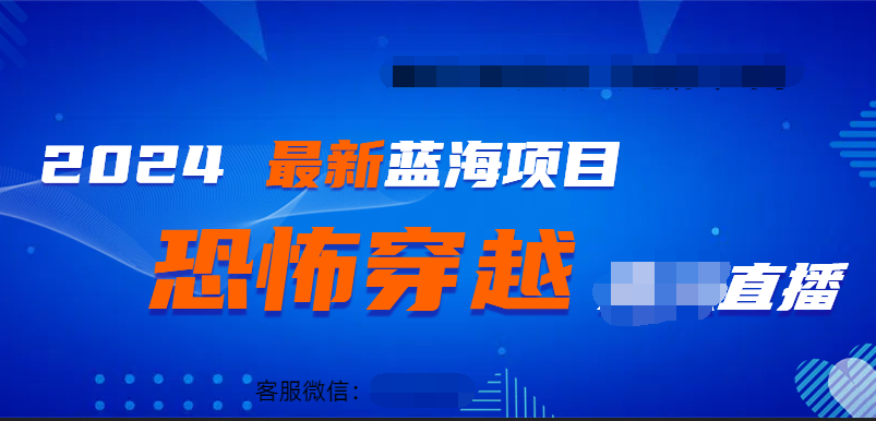 2024最热门快手抖音恐怖穿越无人直播轻松日入1000＋-网创财富岛