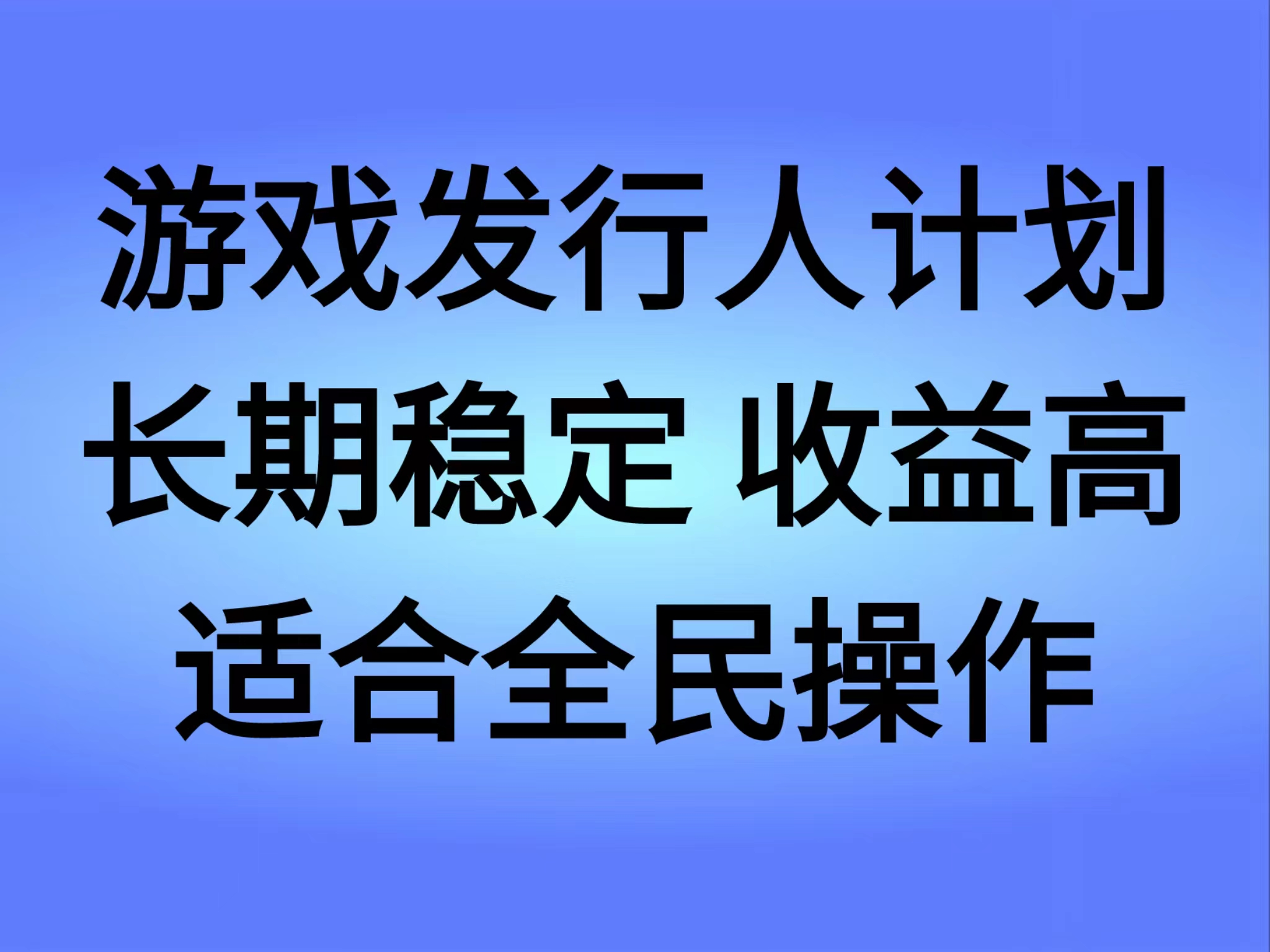 抖音’无尽的拉格郎日“手游，全新懒人玩法，一部手机就能操作，小白也能轻松上手，稳定变现-网创财富岛