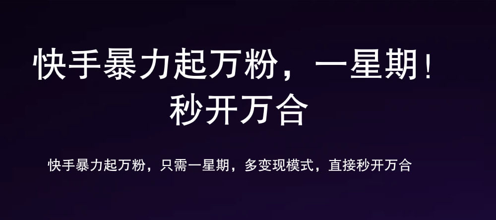 7 天万粉，吸金变现，日入斗金-网创财富岛