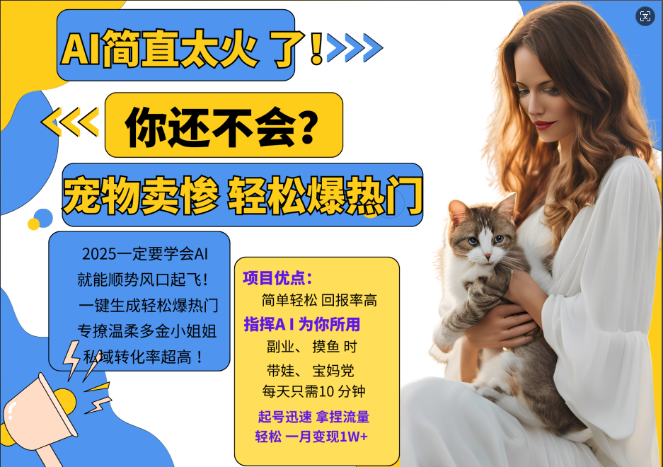 动物打工视频搬砖   一键生成轻松爆热门  专撩温柔多金小姐姐  私域转化率1W+-网创财富岛