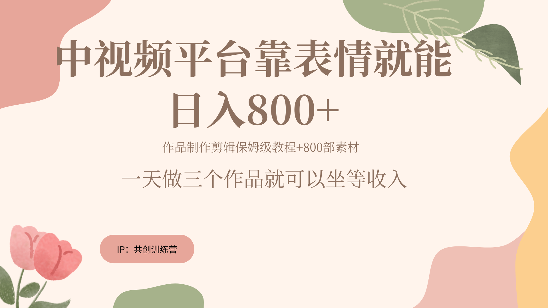 随便发发表情包就能日入800+-网创财富岛
