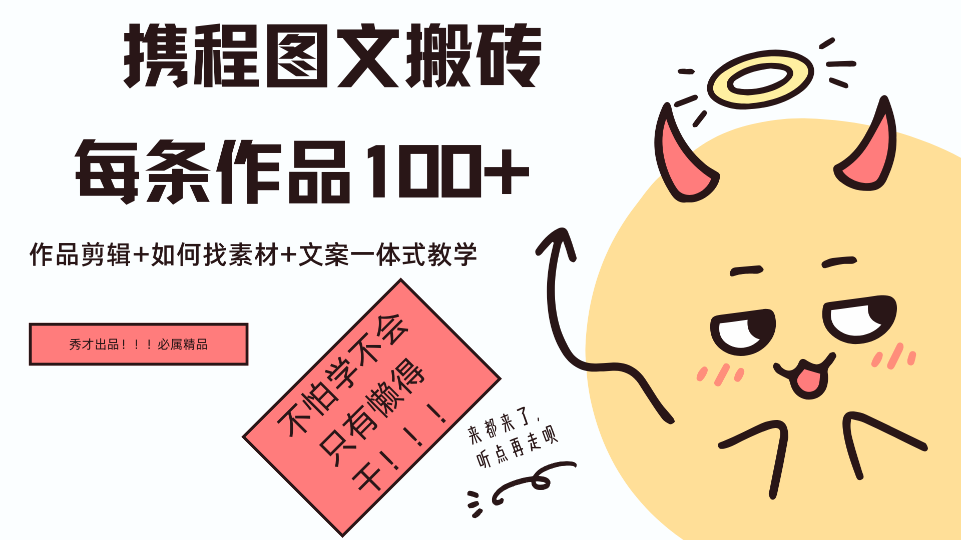 携程图文项目，只需无脑搬运即可日入100+-网创财富岛