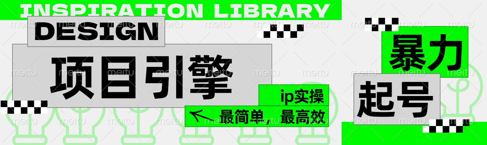 ”公式化“暴力起号，项目引擎——图文IP实操，最简单，最高效。-网创财富岛