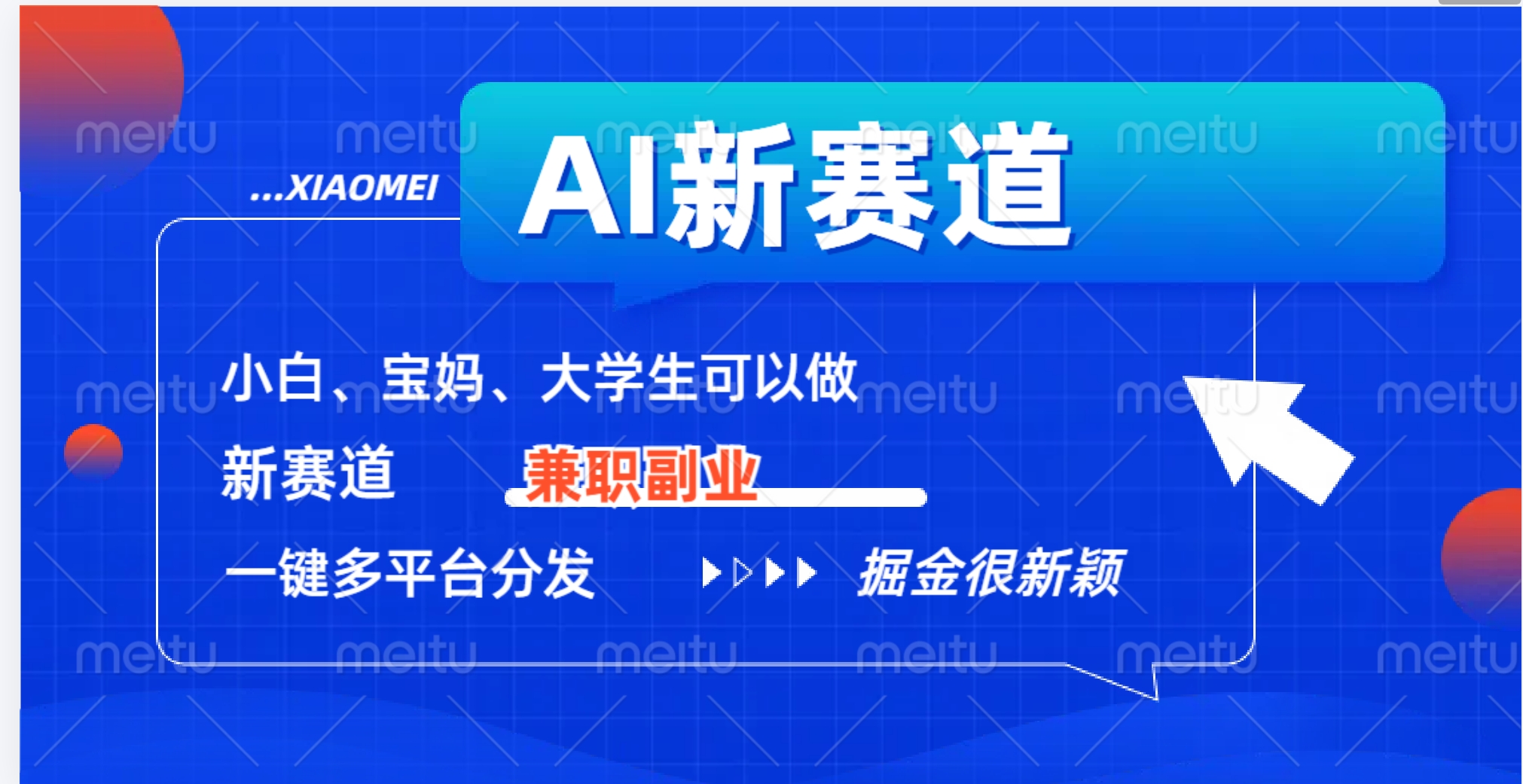 AI新赛道，暴力吸粉和撸金-网创财富岛