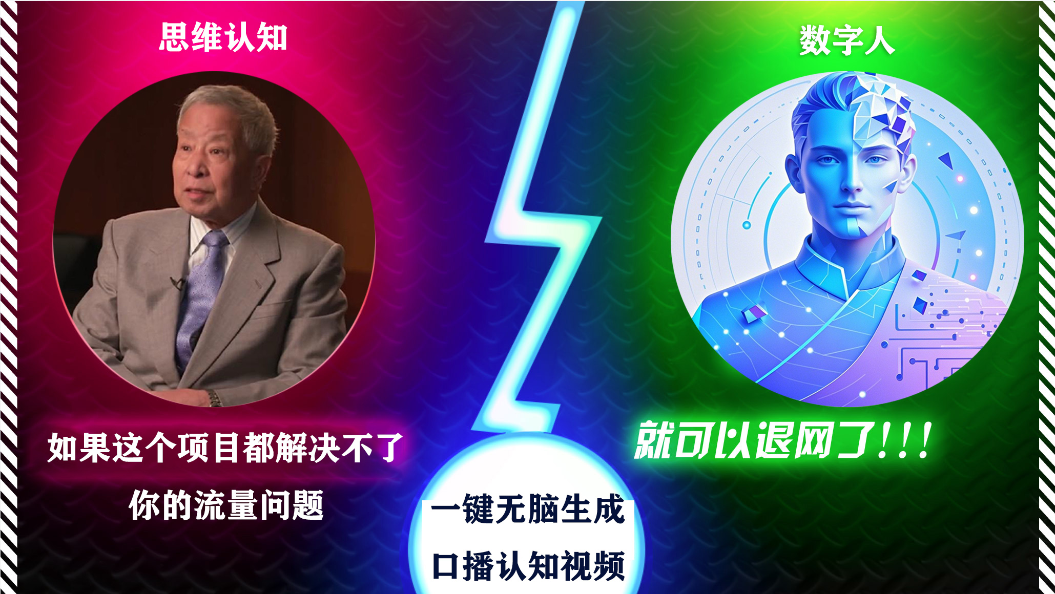 2024下半年最新引流方法，数字人+思维认知口播号，五分钟制作，日引创业粉300+-网创财富岛