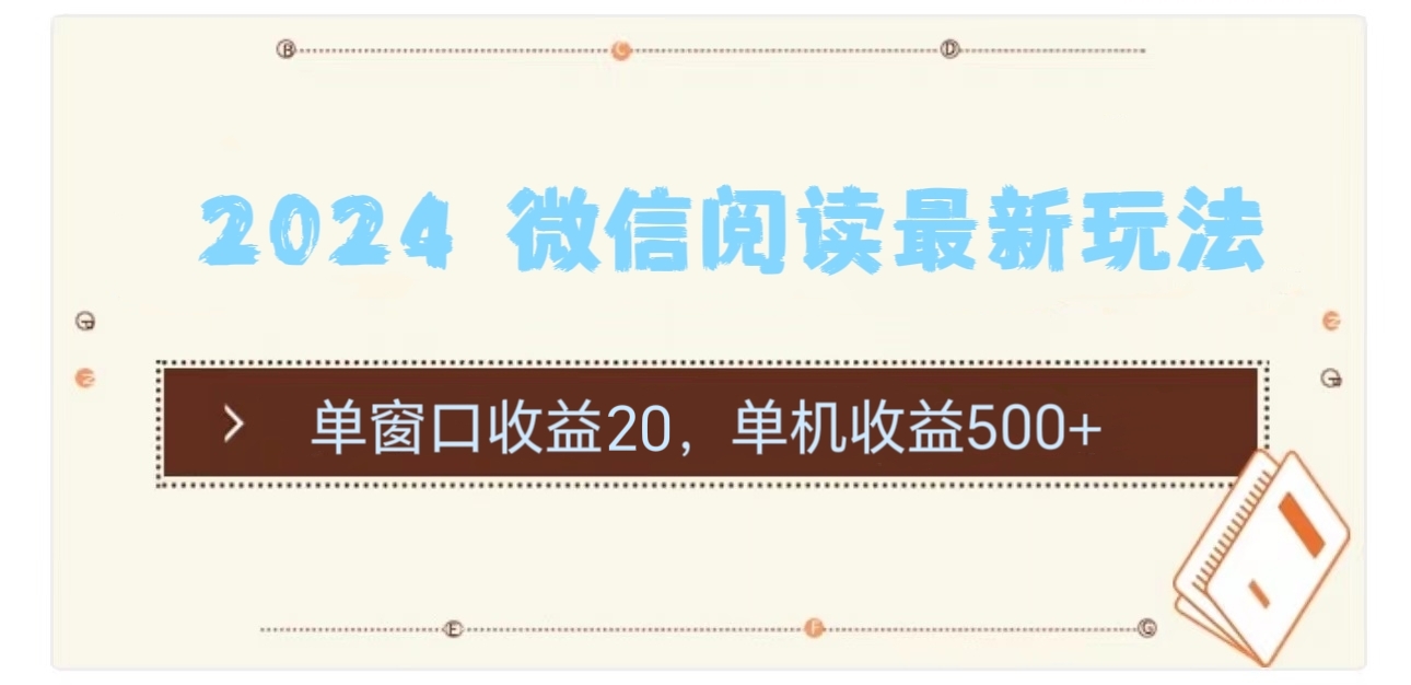 2024用模拟器登陆微信，微信阅读最新玩法，-网创财富岛