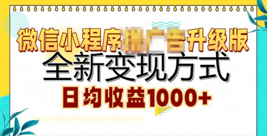 微信小程序挂机升级版 全新变现方式!-网创财富岛