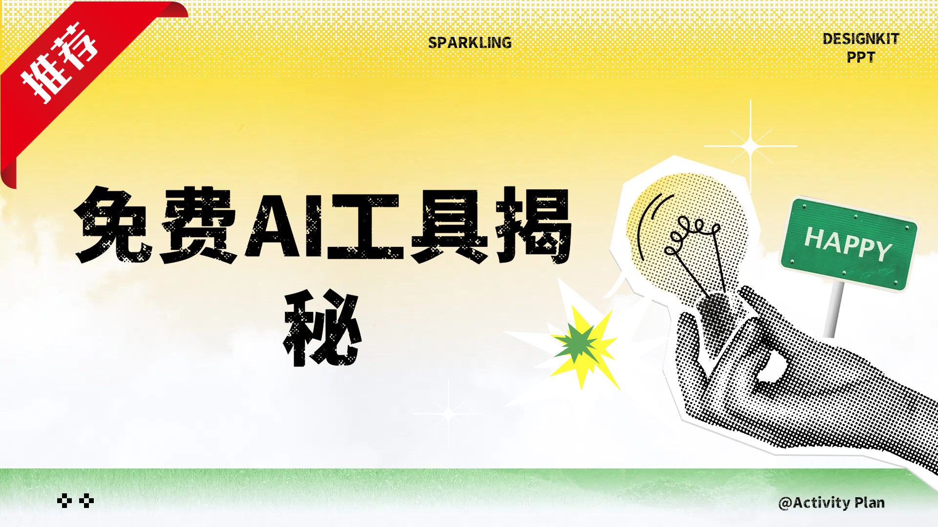 免费AI工具揭秘轻松复制爆文，快速生成原创视频-网创财富岛
