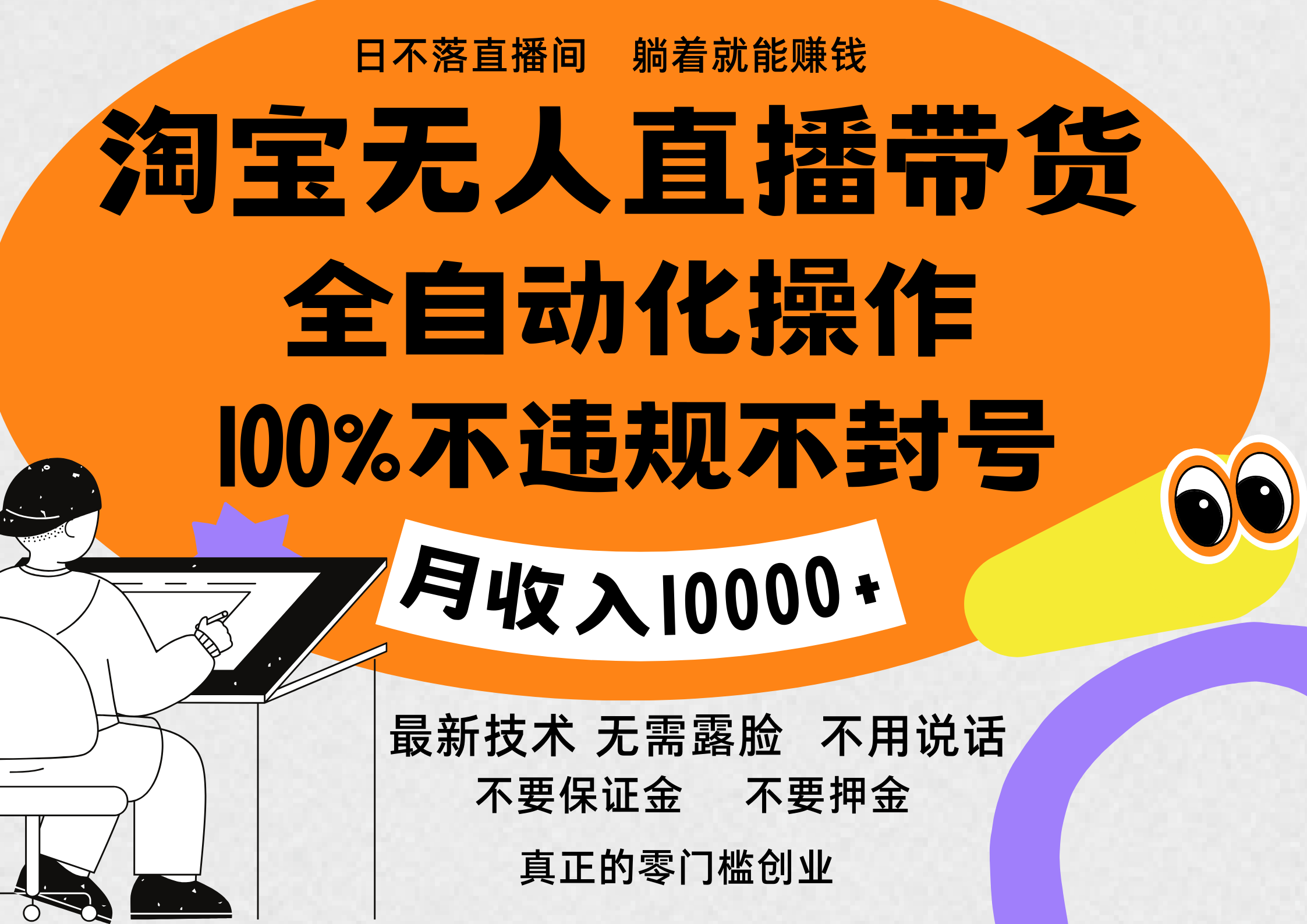 淘宝无人直播带货最新技术，100%不违规不封号，全自动化操作，轻松实现睡后收益，日入1000＋-网创财富岛