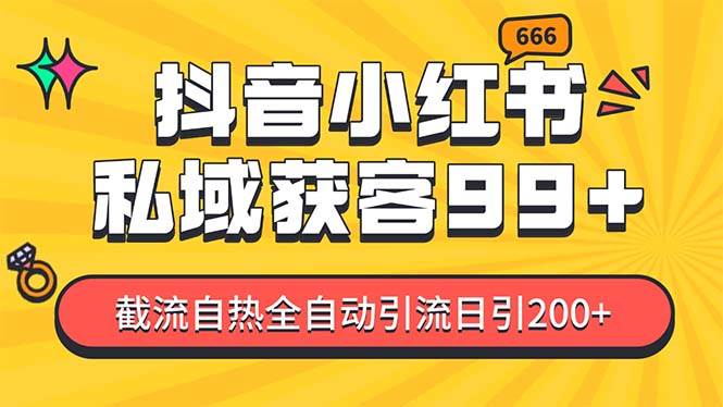 私域引流获客神器，全自动引流玩法日引500+，精准粉加爆你的微信-网创财富岛