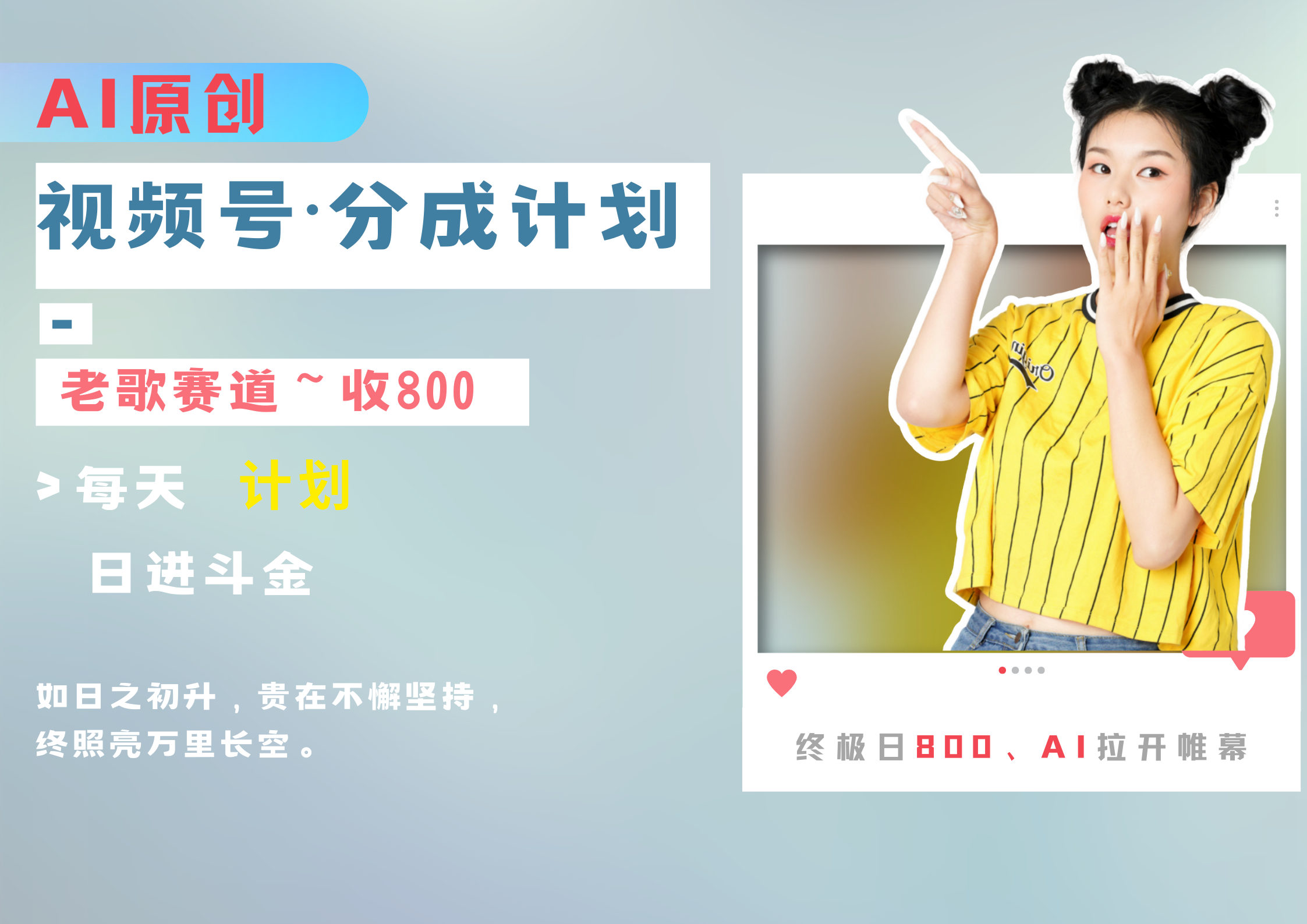 视频号分成计划AI原创老歌赛道-网创财富岛