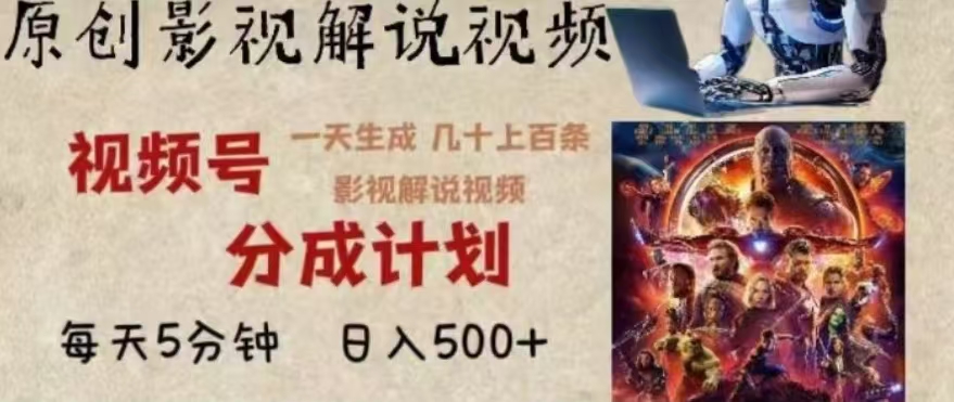 2024年AI批量剪影视解说8.0，百分百原创，一天单人生成几十条影视剪辑视频-网创财富岛
