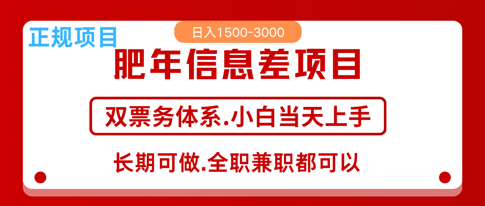 年前红利风口项目，日入2000+ 当天上手 过波肥年-网创财富岛