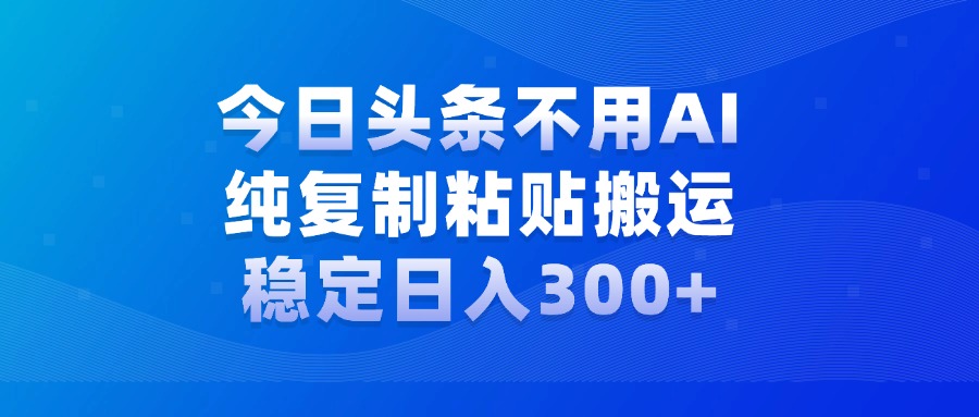 今日头条新玩法，学会了每天多挣几百块-网创财富岛