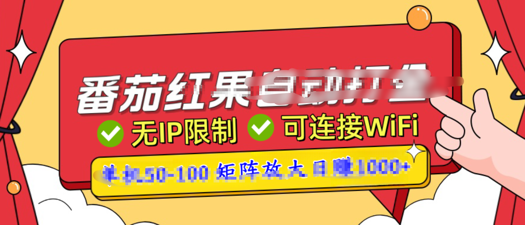 番茄红果广告自动打金暴力玩法，单机50-100，可矩阵放大操作日赚1000+，小白轻松上手！-网创财富岛