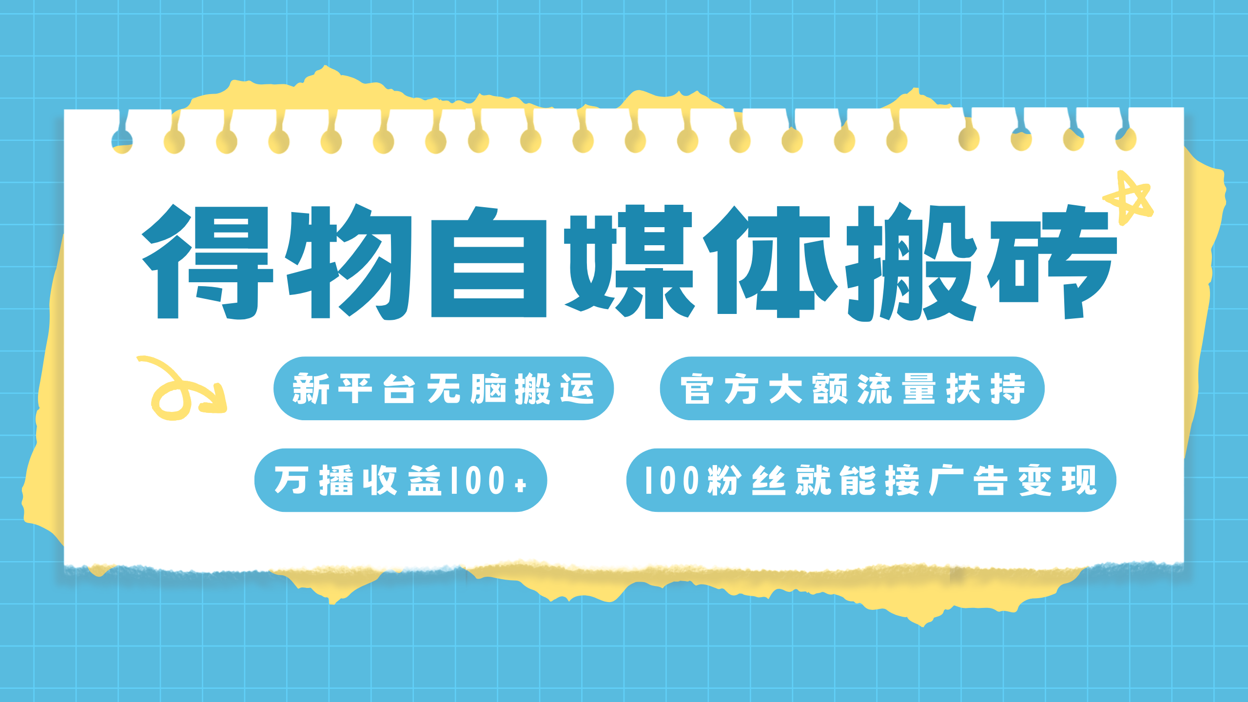 得物搬运新玩法，7天搞了6000+-网创财富岛