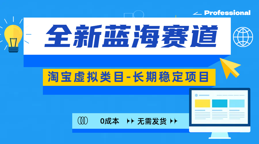 全新蓝海赛道-淘宝虚拟类目-长期稳定项目-可矩阵且放大-网创财富岛