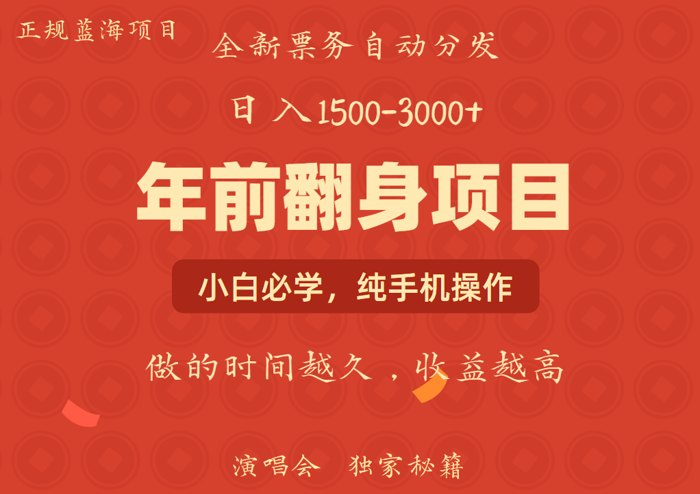 年前可以翻身的项目，日入2000+ 每单收益在300-3000之间，利润空间非常的大-网创财富岛