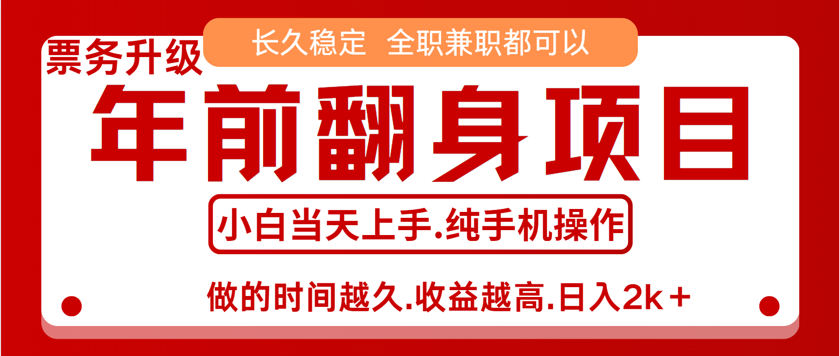 演唱会门票，7天赚了2.4w，年前可以翻身的项目，长久稳定 当天上手 过波肥年-网创财富岛