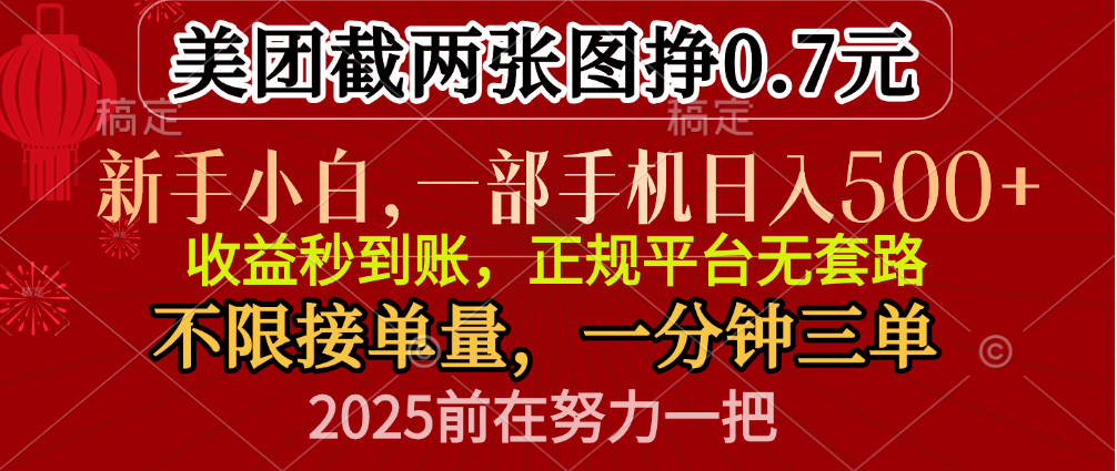 零门槛一部手机日入500+，截两张图挣0.7元，一分钟三单，接单无上限-网创财富岛