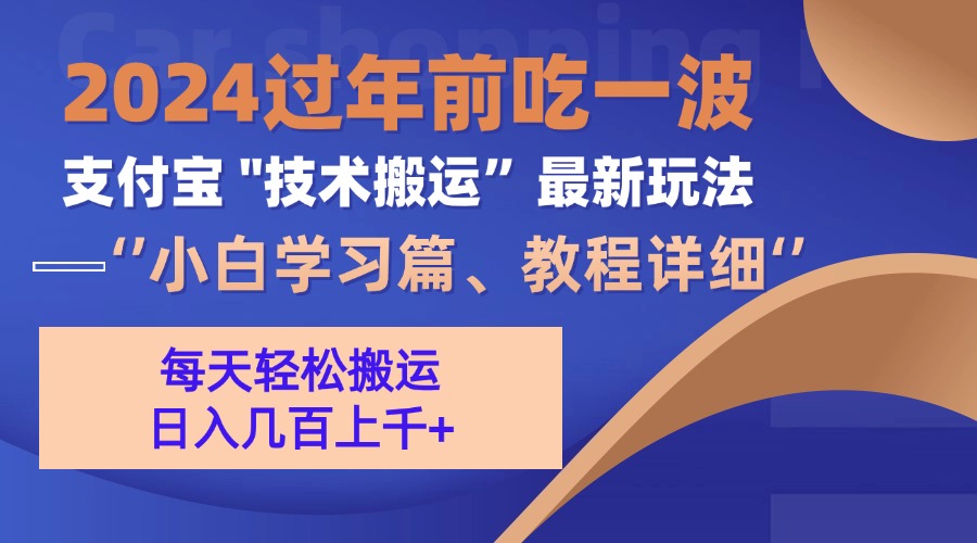 支付宝分成计划（吃波红利过肥年）手机电脑都能实操-网创财富岛