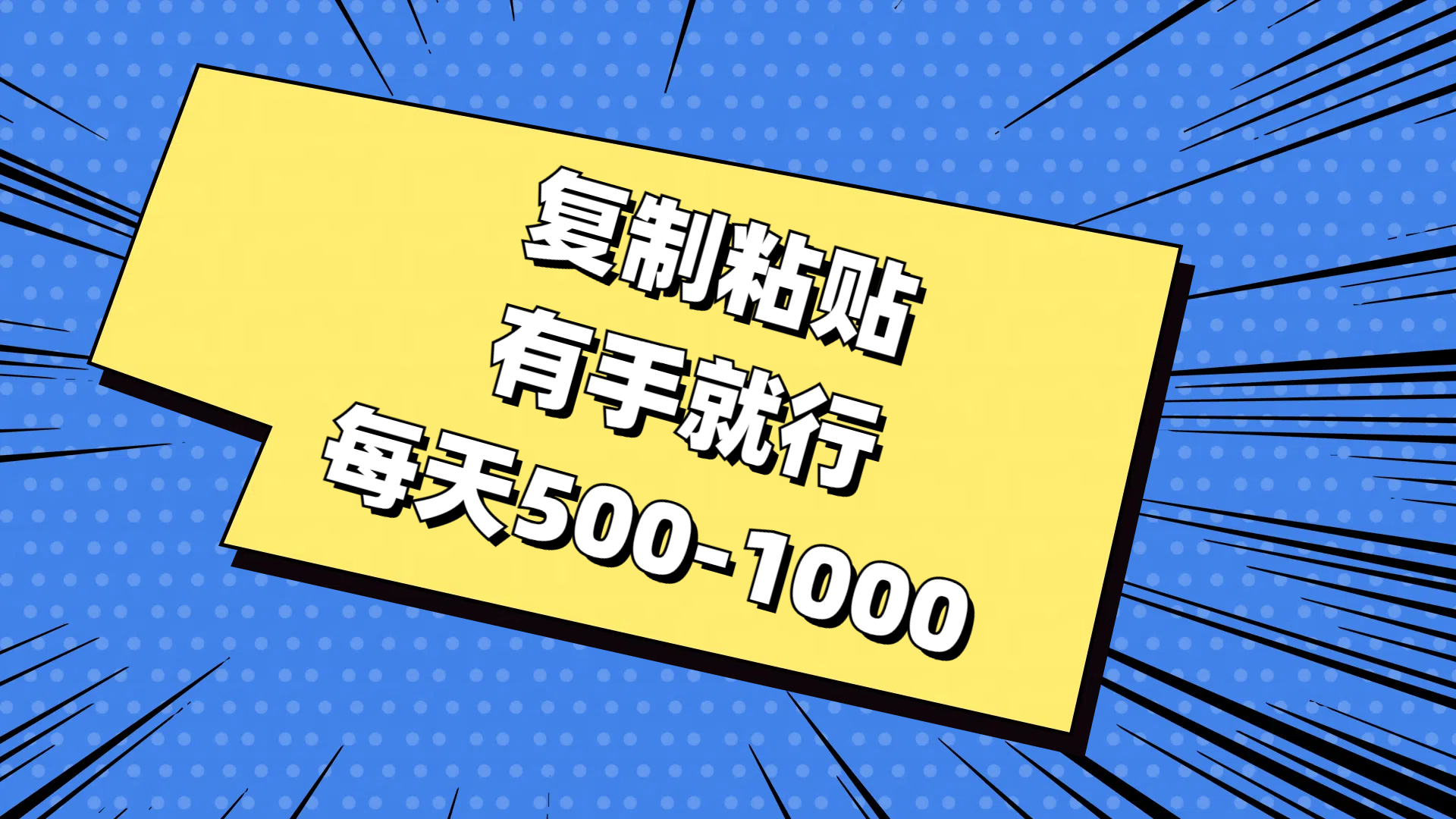 免费AI工具，复制粘贴，有手就行，每天500-1000-网创财富岛