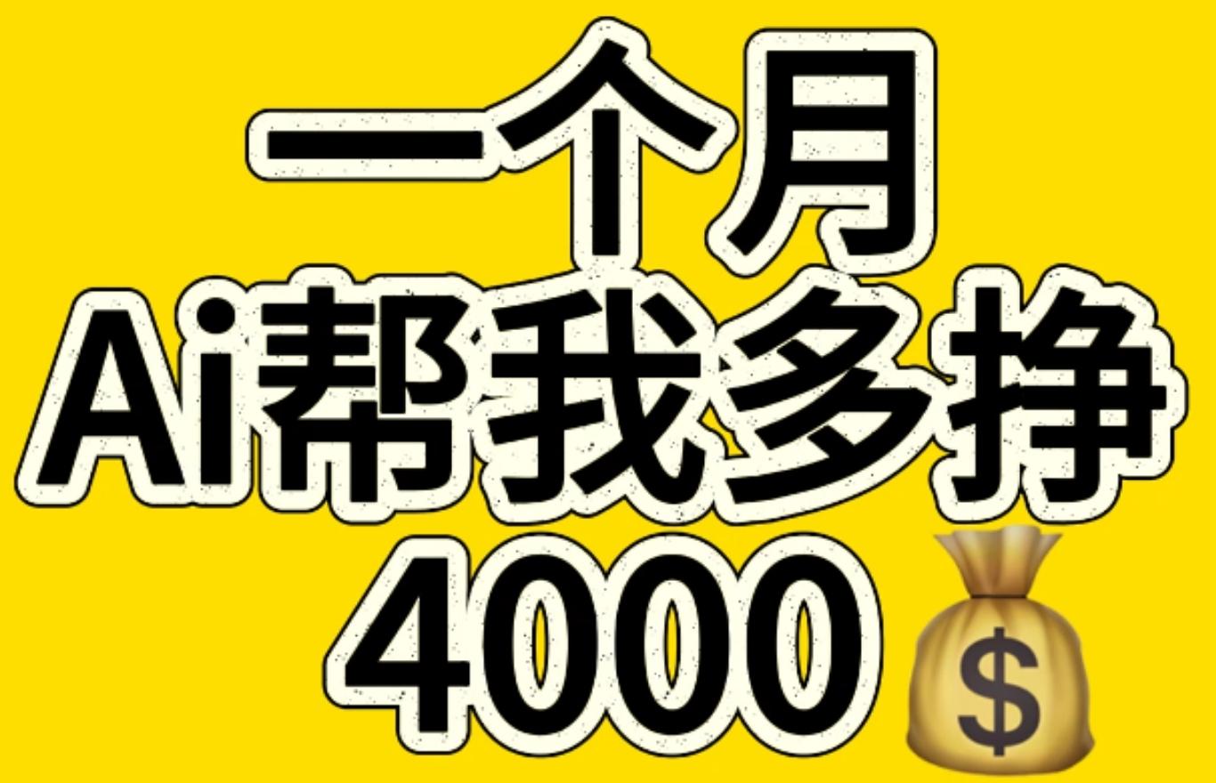 AI工具文生图小项目 一分钟一个 日入300+-网创财富岛