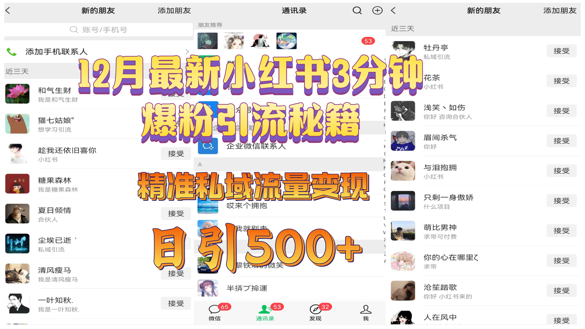 12月最新小红书3分钟爆粉引流秘籍，精准私域流量变现 日引500+-网创财富岛