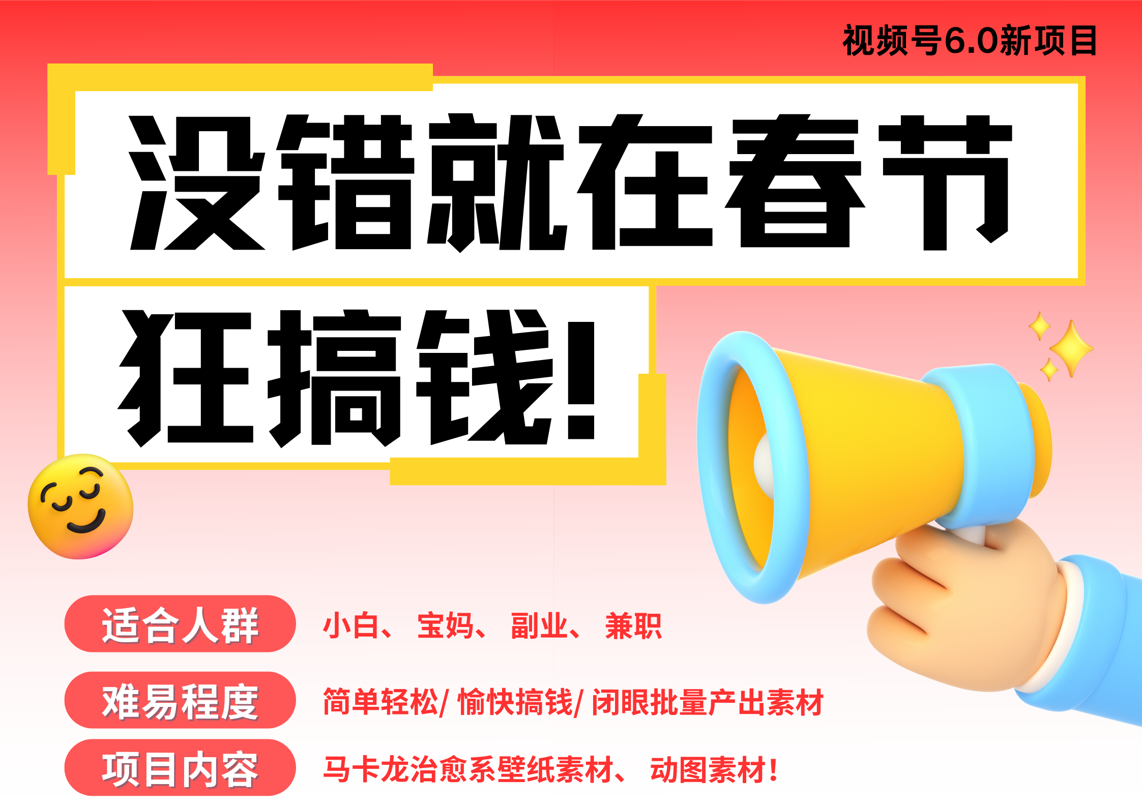 AI春节搞钱6.0升级版 爆款动图桌面 壁纸 屏保素材  AI一键制作 批量出内容   春节做轻松躺赚 每日轻松十分钟  月赚米1W+  抓紧冲！可做视频 可卖素材只带小白和宝妈！-网创财富岛