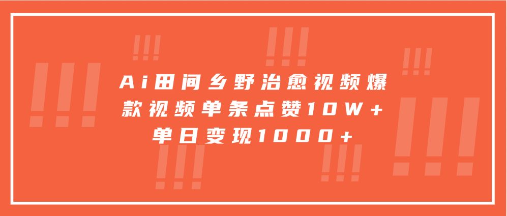 寓意深远的视频号祝福，粉丝增长无忧，带货效果事半功倍！日入600+不是梦！-网创财富岛