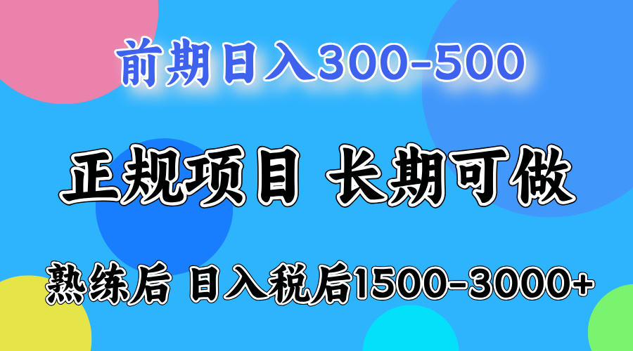 日入500+，周末收益1500-2000，下个月就是元旦了，上手后收益会越来越高-网创财富岛