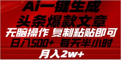 头条掘金9.0最新玩法，AI一键生成爆款文章，简单易上手，每天复制粘贴就行，日入500+-网创财富岛