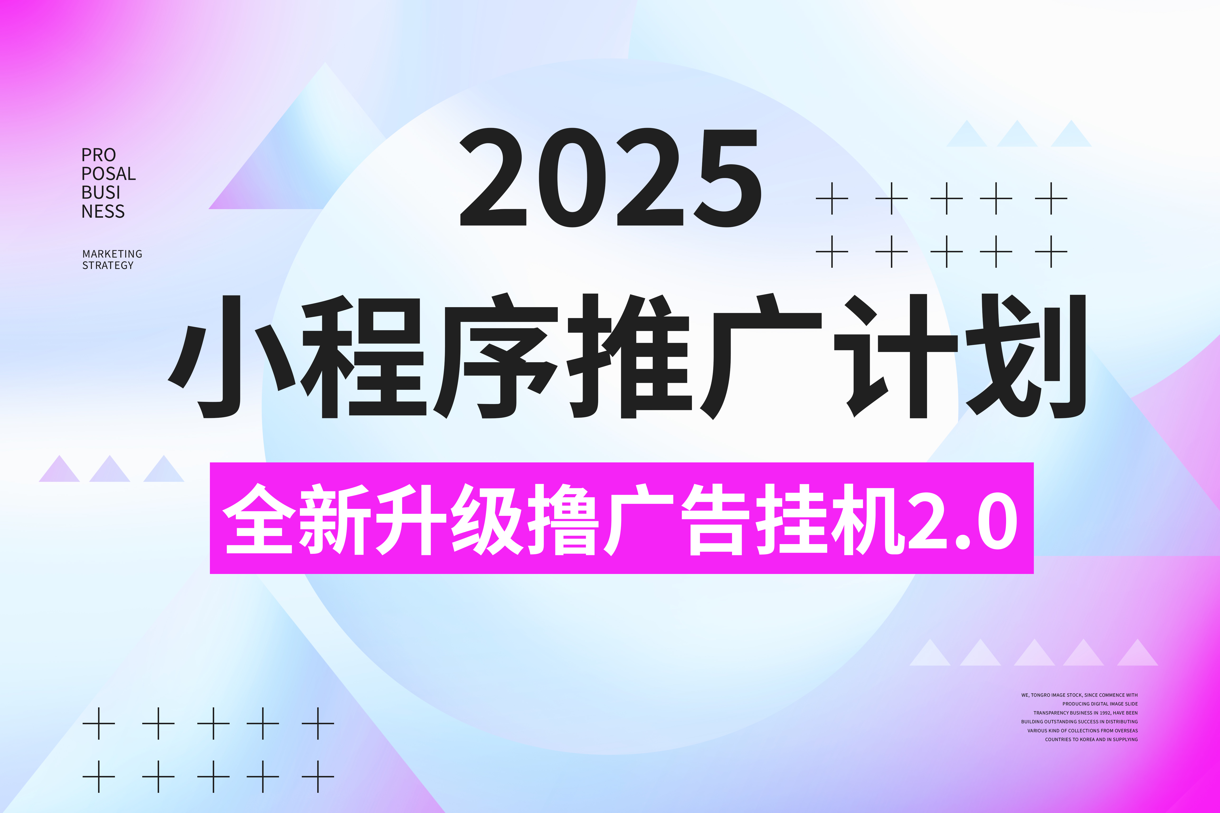 2025小程序推广计划，撸广告3.0挂机玩法，全新升级，日均1000+小白可做-网创财富岛