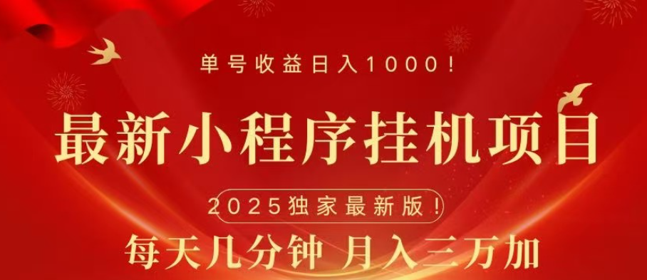 小程序挂机项目，轻松月入三万+-网创财富岛