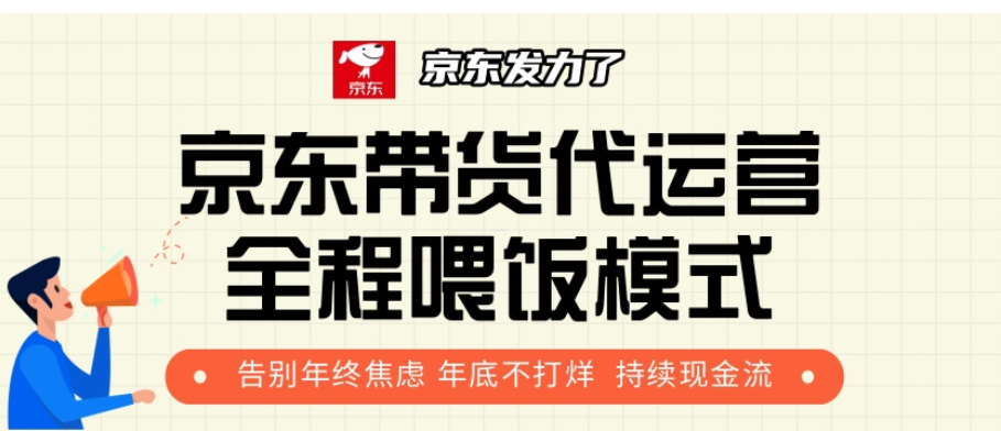 京东短视频带货 每天几分钟 轻松月入1w+-网创财富岛