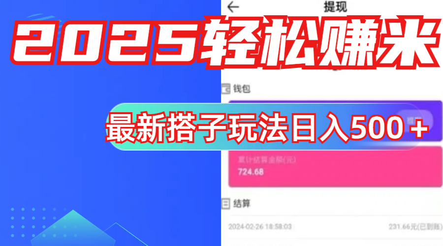 简单，轻松赚钱！最新搭子项目玩法让你解放双手躺着赚钱！-网创财富岛