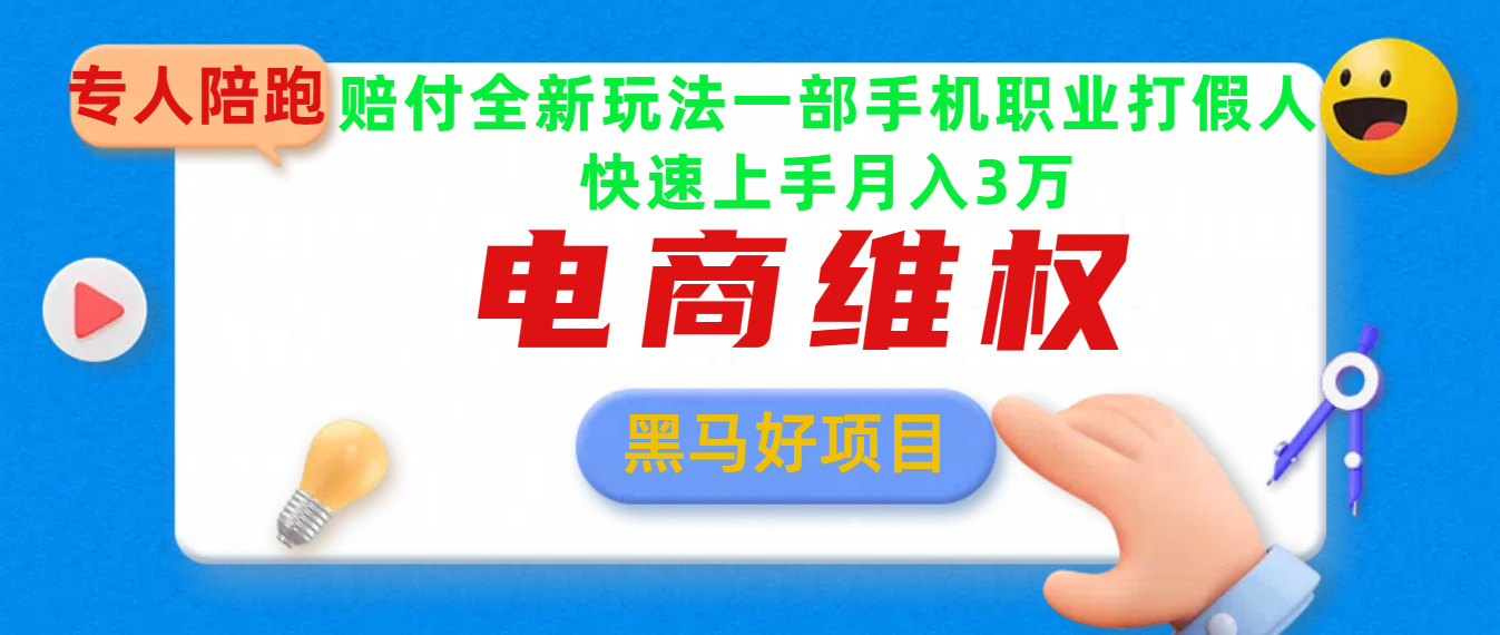 2025电商维权最新玩法一部手机轻松上手-网创财富岛