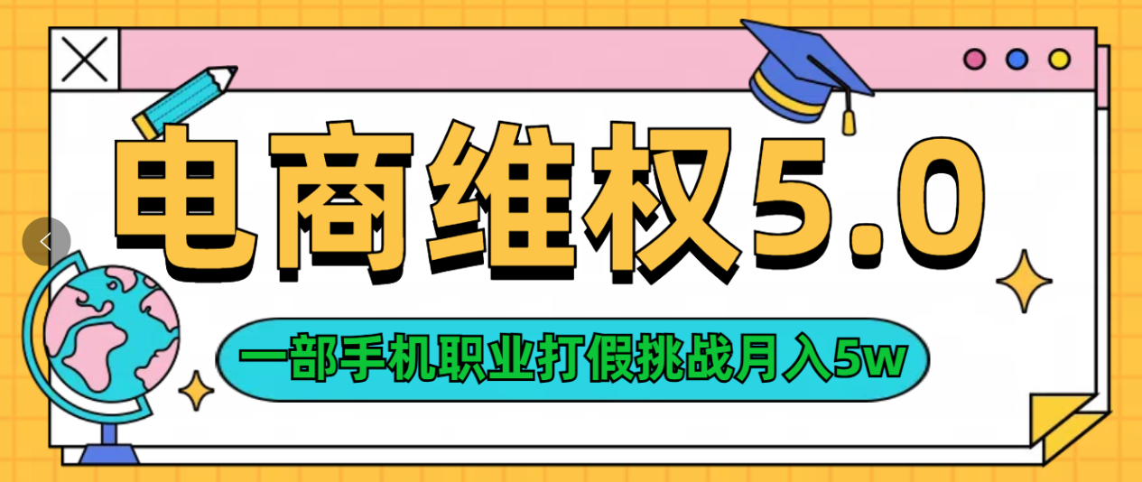 维权类目天花板玩法一部手机每天半小时不出门-网创财富岛