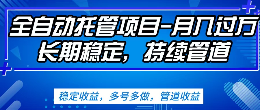无脑挂机，单号50+，可多号操作（内附教程及系统）-网创财富岛