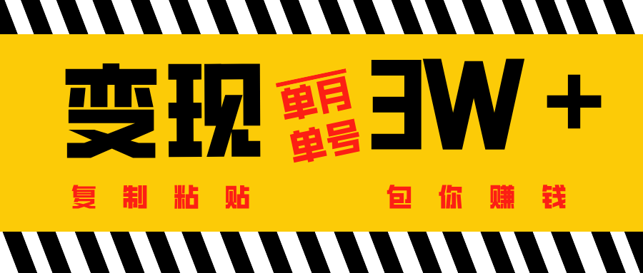 批量爆文生成，单号单月收益3w＋-网创财富岛