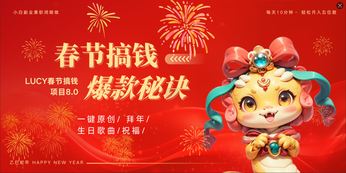 AI春节搞钱8.0升级版 蝴蝶号超火爆生日定制视频  AI一键生成原创音乐   春节可以定制拜年视频 小宝宝 拜年 宠物拜年 每日轻松十分钟  月赚米1W+  抓紧冲！-网创财富岛